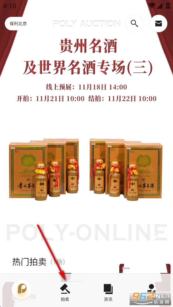 保利拍卖app官方正版 保利拍卖app官方正版