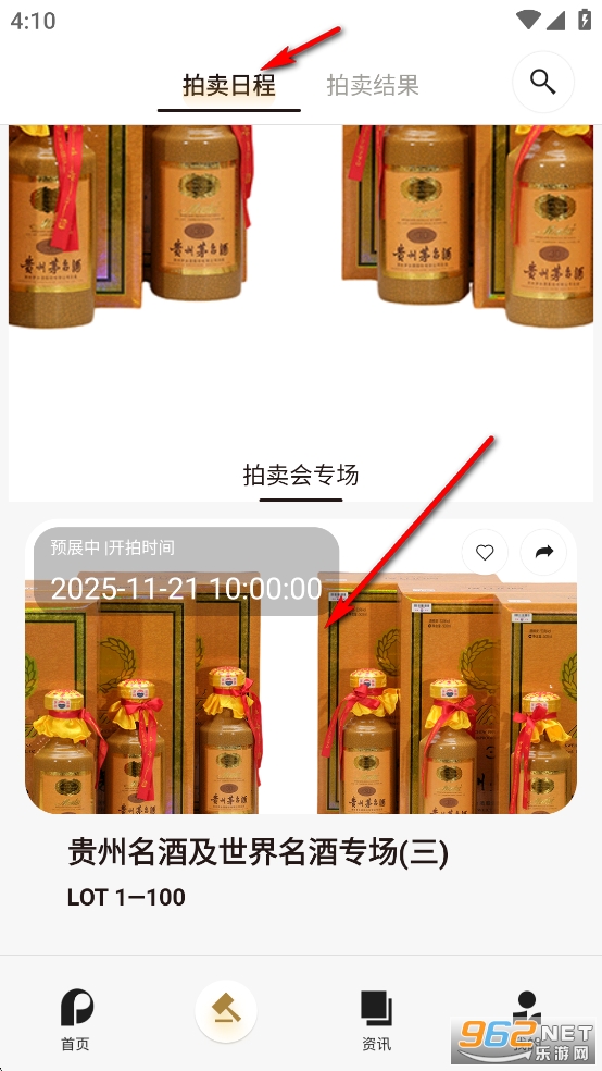 保利拍卖app官方正版 保利拍卖app官方正版