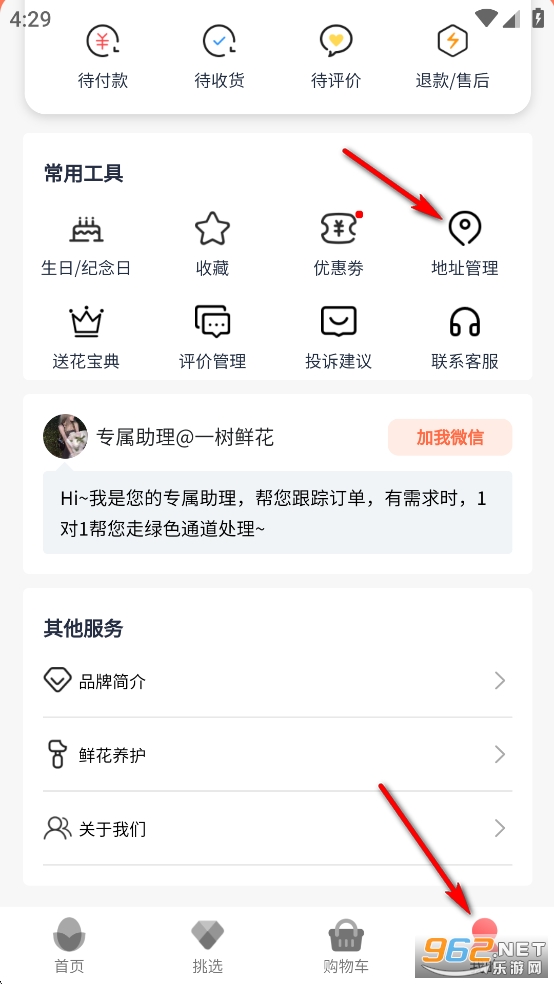 一树鲜花app 一树鲜花app