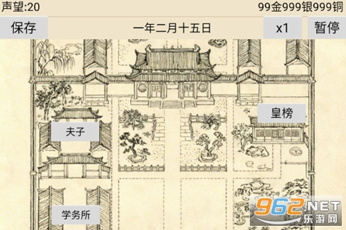古代书院模拟器破解版 古代书院模拟器破解版