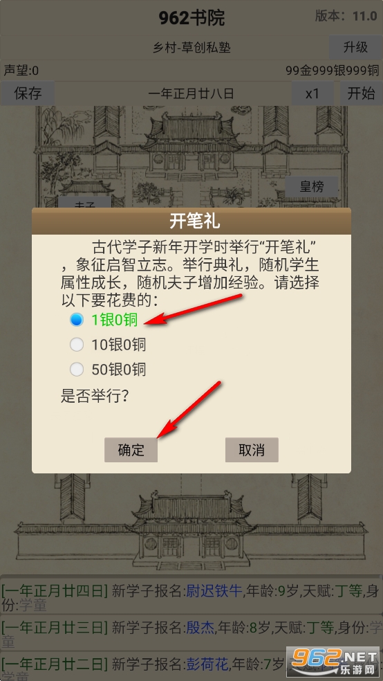 古代书院模拟器破解版 古代书院模拟器破解版