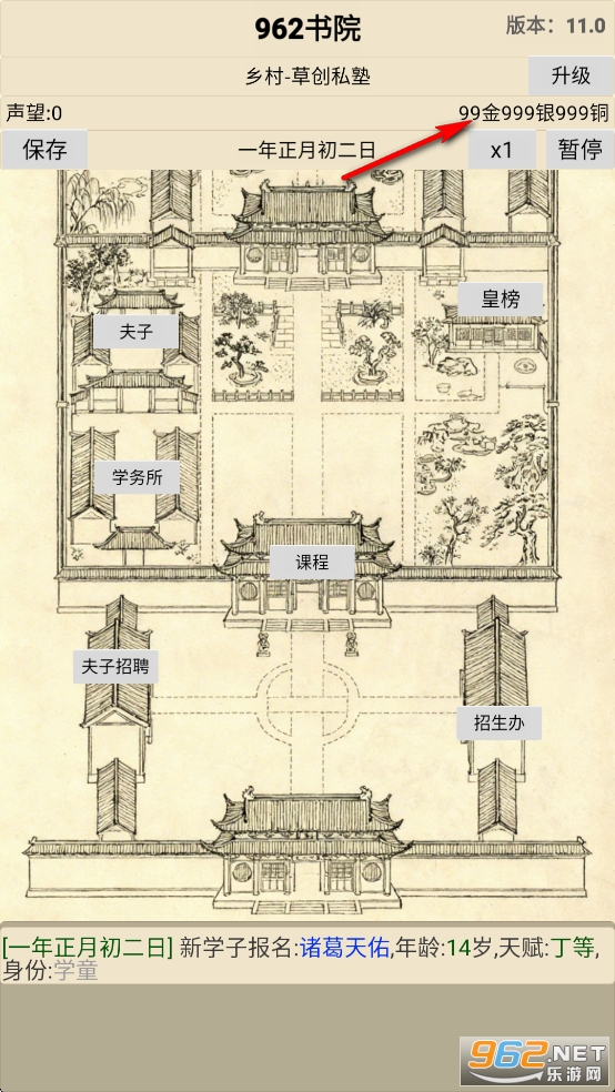 古代书院模拟器破解版 古代书院模拟器破解版