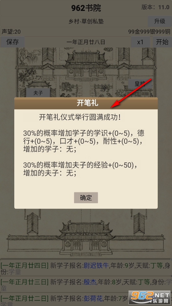 古代书院模拟器破解版 古代书院模拟器破解版