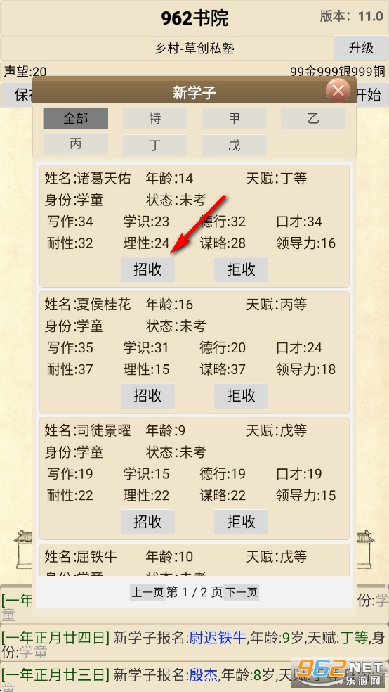 古代书院模拟器破解版 古代书院模拟器破解版