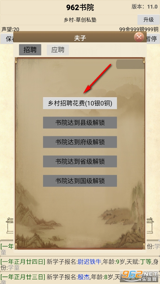 古代书院模拟器破解版 古代书院模拟器破解版