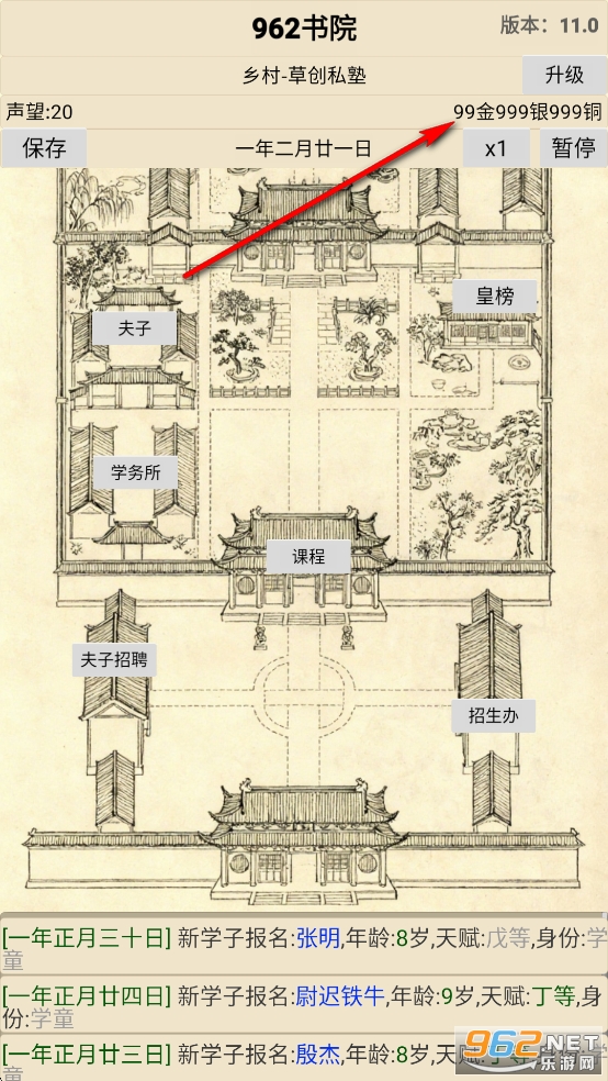 古代书院模拟器破解版 古代书院模拟器破解版