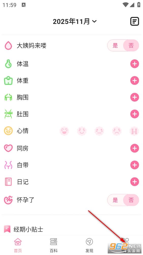 经期管家app 经期管家app