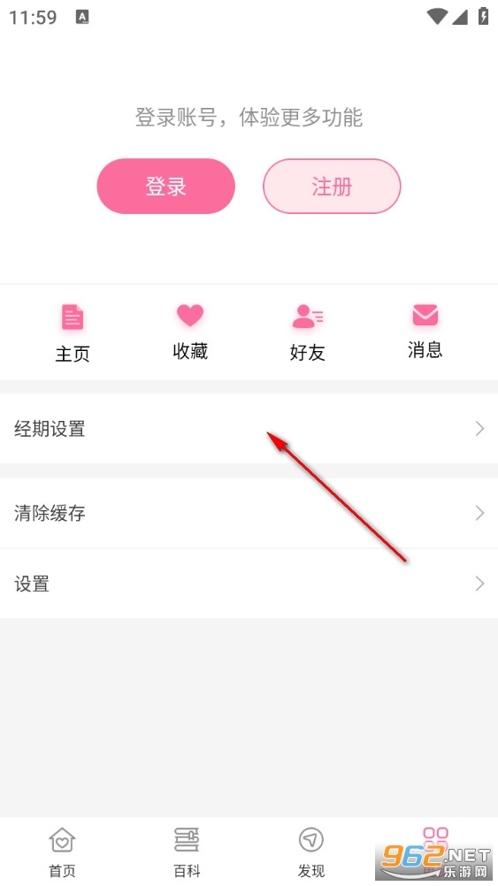 经期管家app 经期管家app