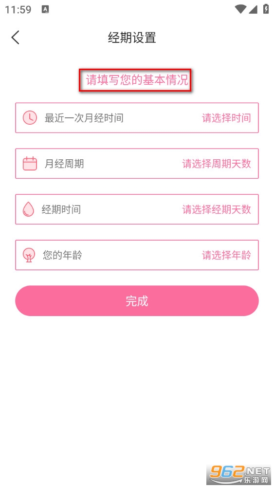 经期管家app 经期管家app