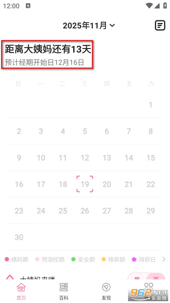 经期管家app 经期管家app