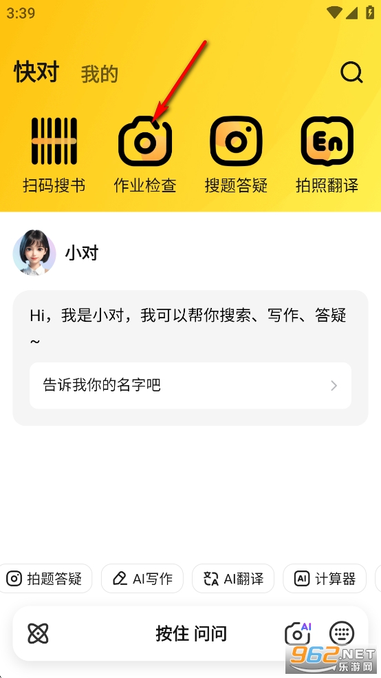 快对AIapp 快对AIapp