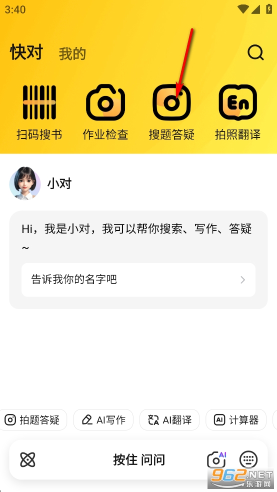 快对AIapp 快对AIapp
