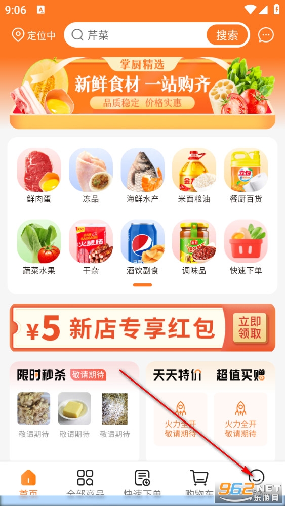 掌厨商城app 掌厨商城app