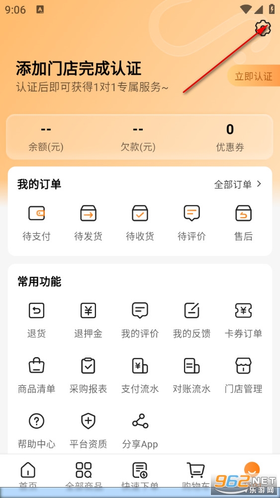 掌厨商城app 掌厨商城app