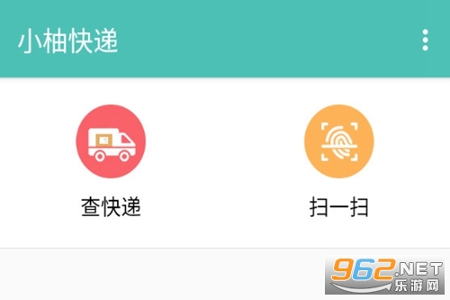 小柚快递app 小柚快递app
