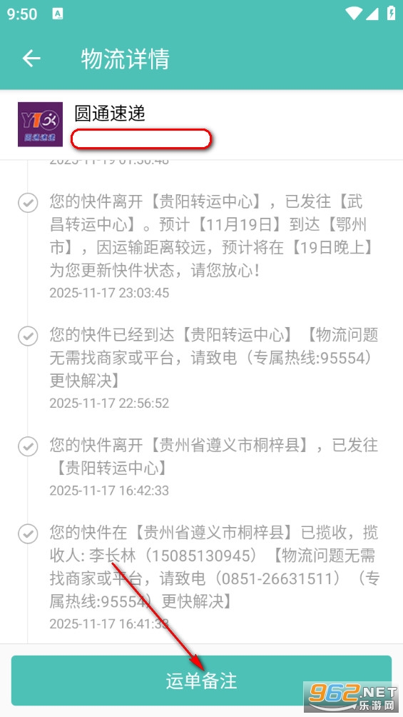 小柚快递app 小柚快递app