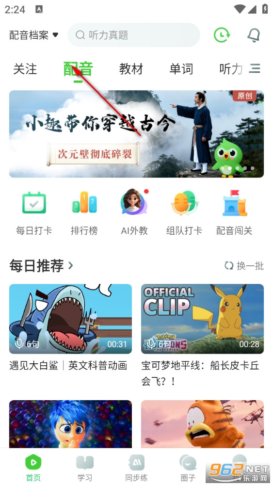 英语趣配音官方版 英语趣配音官方版