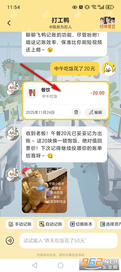 飞鸭AI记账永久会员解锁版 飞鸭AI记账永久会员解锁版