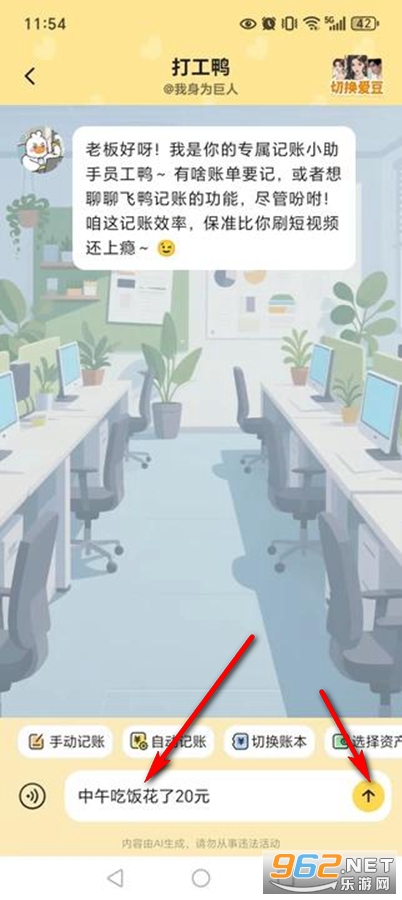 飞鸭AI记账永久会员解锁版 飞鸭AI记账永久会员解锁版