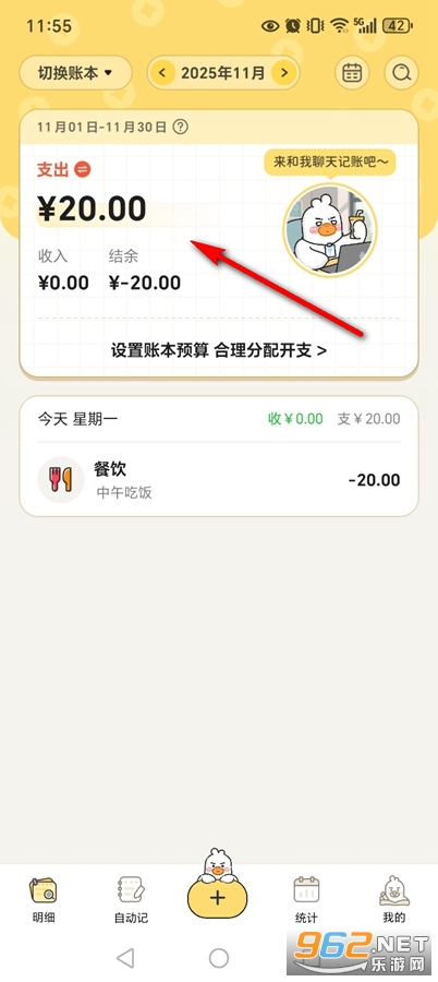 飞鸭AI记账永久会员解锁版 飞鸭AI记账永久会员解锁版