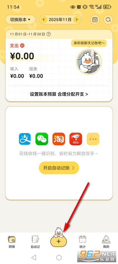 飞鸭AI记账永久会员解锁版 飞鸭AI记账永久会员解锁版
