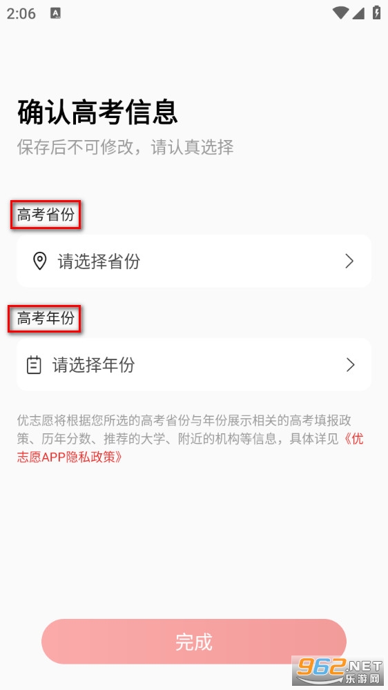 优志愿app 优志愿app