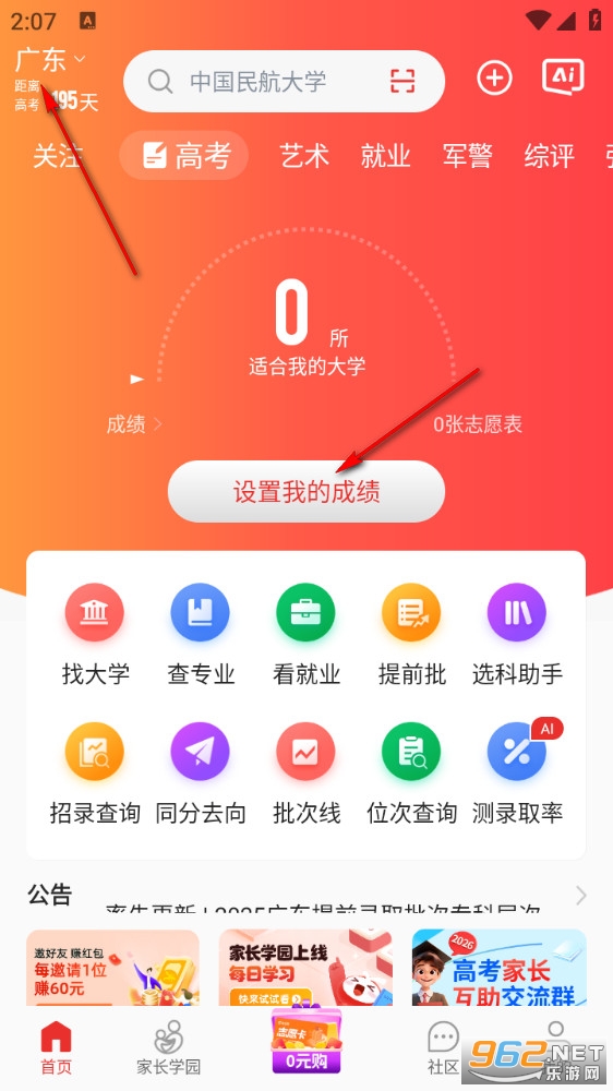 优志愿app 优志愿app