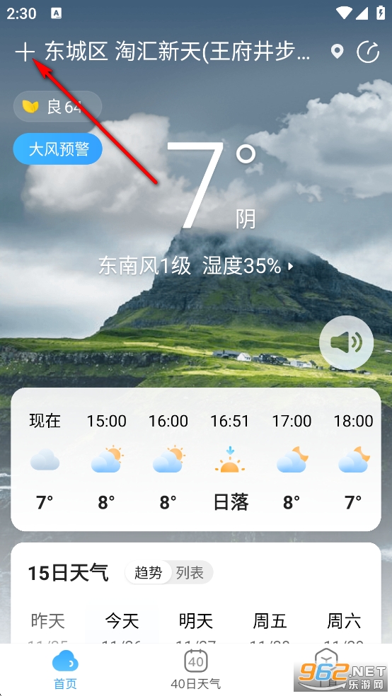 天气预报大字版app官方版 天气预报大字版app官方版