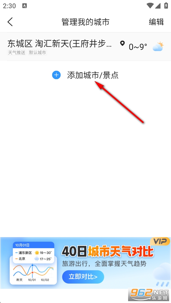 天气预报大字版app官方版 天气预报大字版app官方版