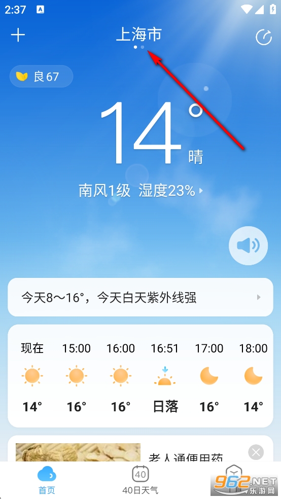 AI天气预报app AI天气预报app