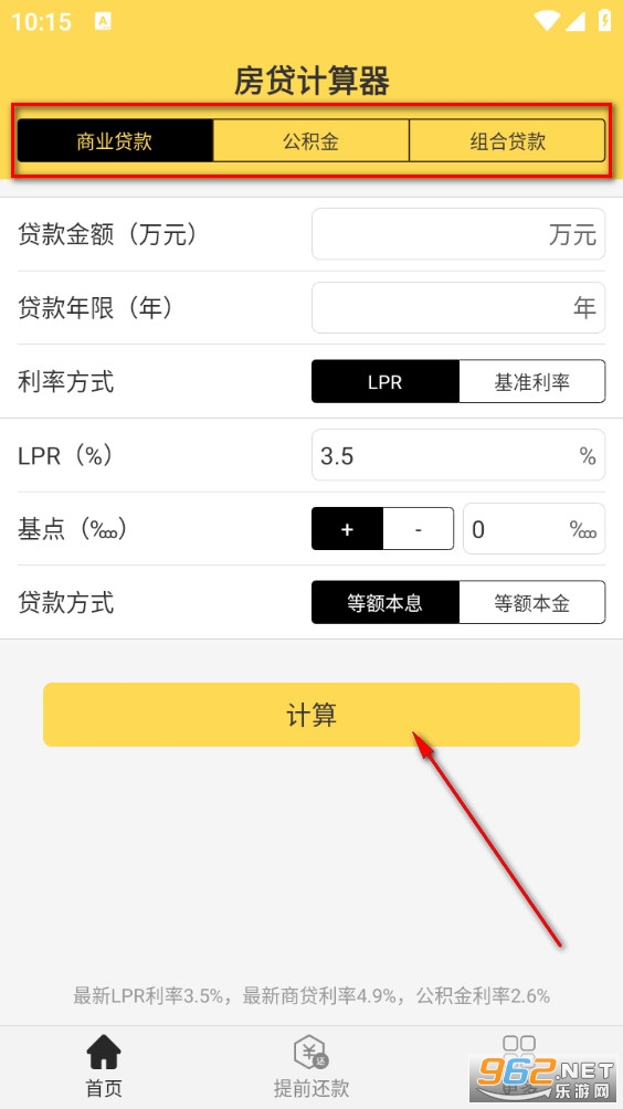 房贷计算器 房贷计算器