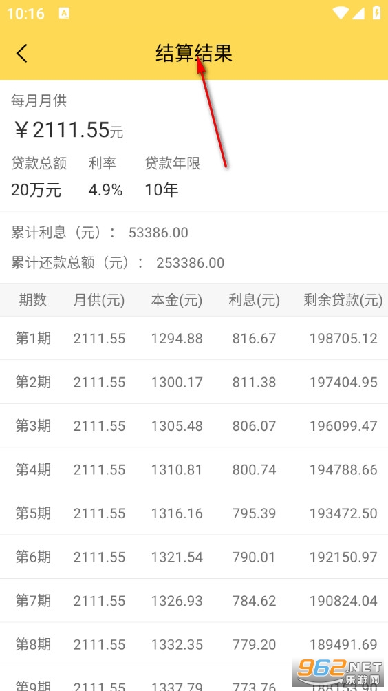 房贷计算器 房贷计算器