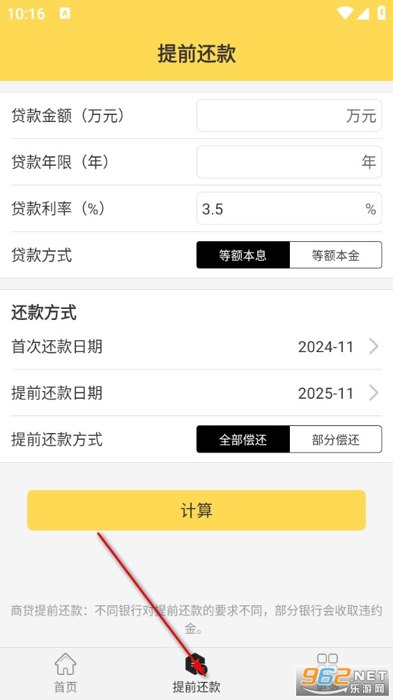 房贷计算器 房贷计算器