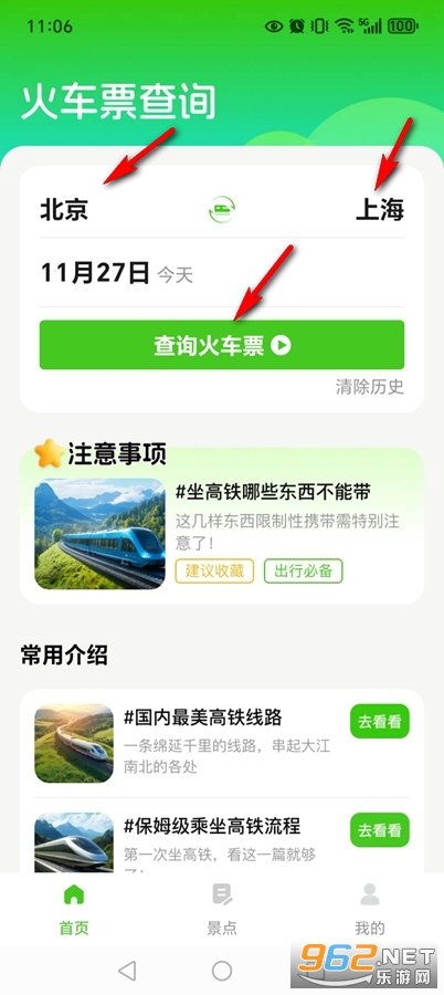 ��·�𳵸�����Ʊ��app
