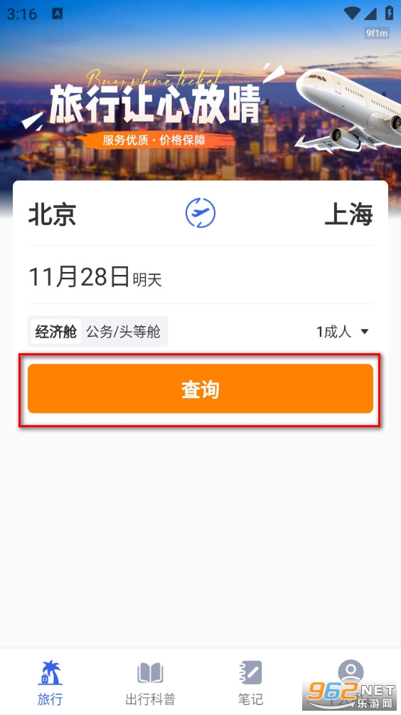特价机票网 特价机票网