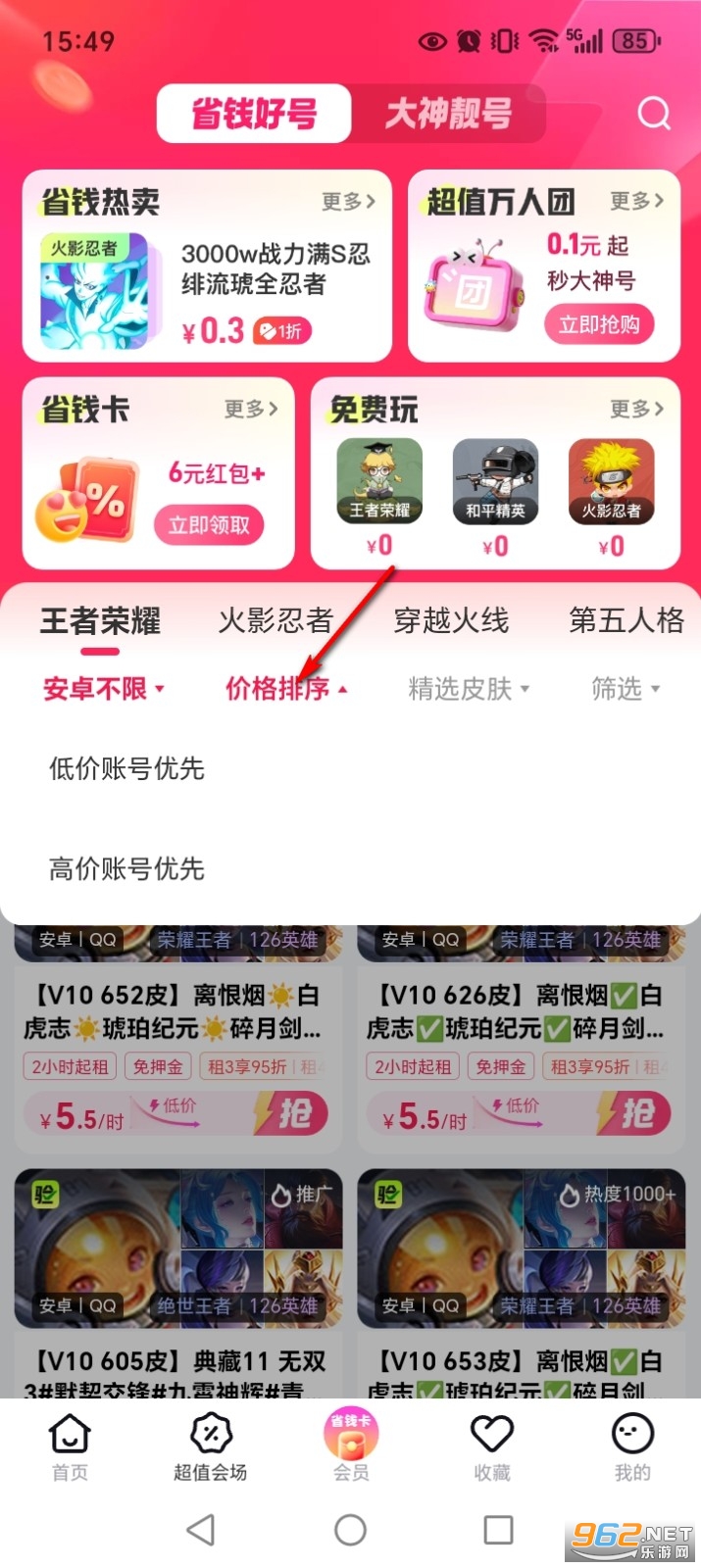 租号玩专业版 租号玩专业版