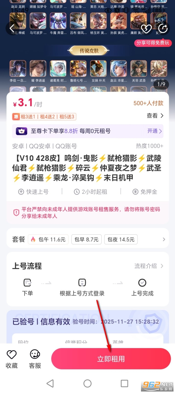 租号玩专业版 租号玩专业版