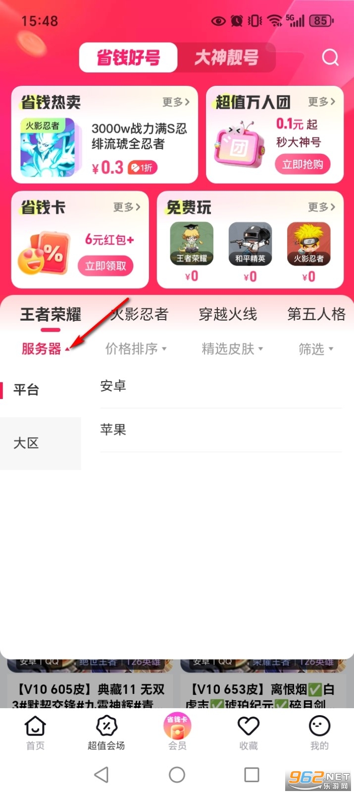 租号玩专业版 租号玩专业版