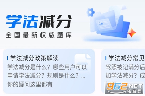 学法减分学堂 学法减分学堂