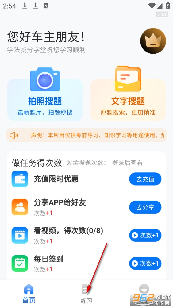 学法减分学堂 学法减分学堂