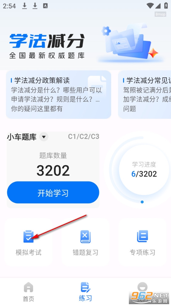 学法减分学堂 学法减分学堂