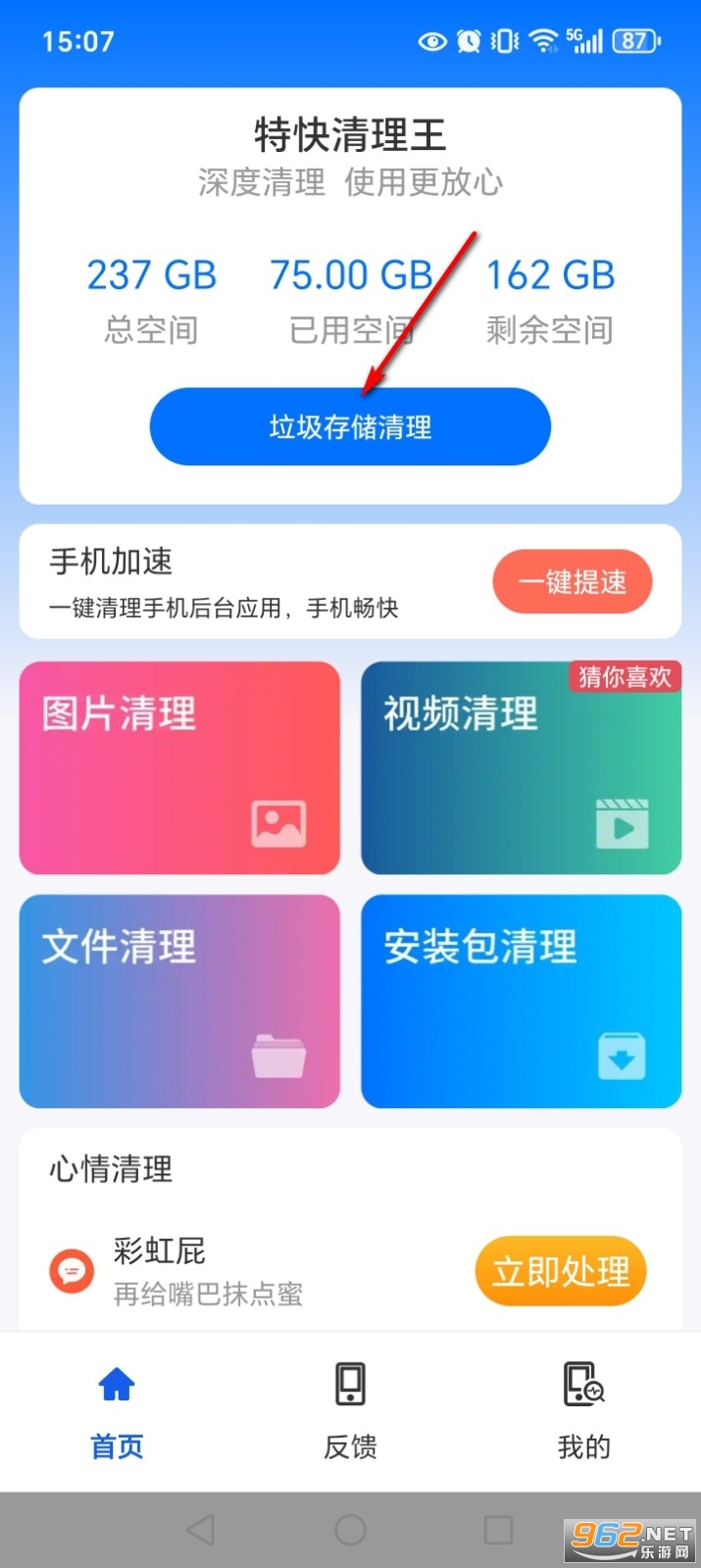 特快清理王app 特快清理王app
