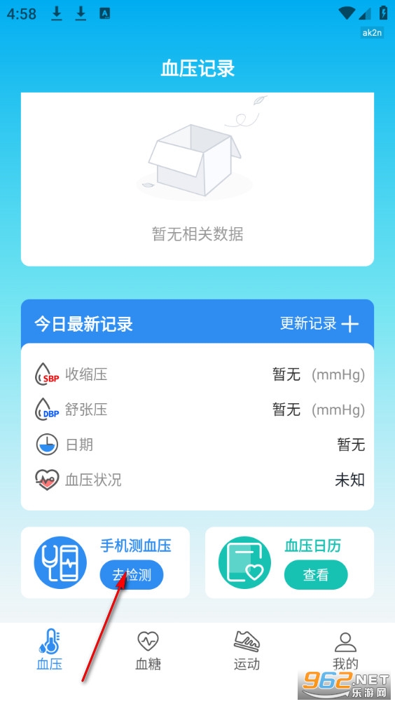 手机测血压血糖免费版 手机测血压血糖免费版