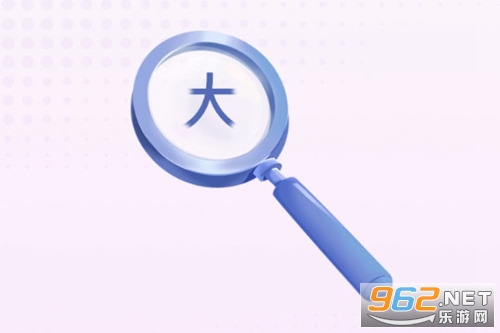 清楚看大字app 清楚看大字app