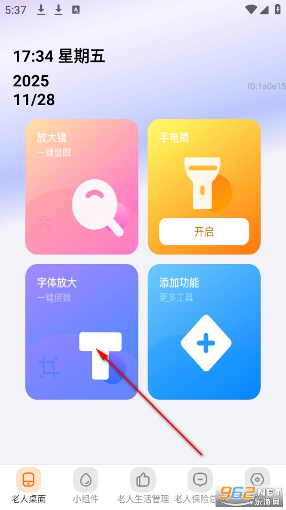 清楚看大字app 清楚看大字app