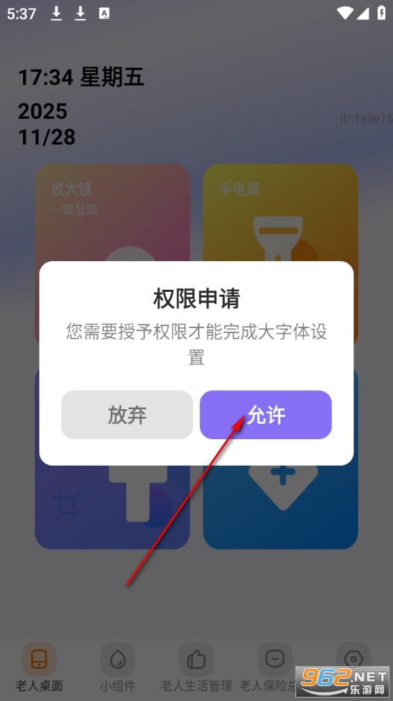 清楚看大字app 清楚看大字app