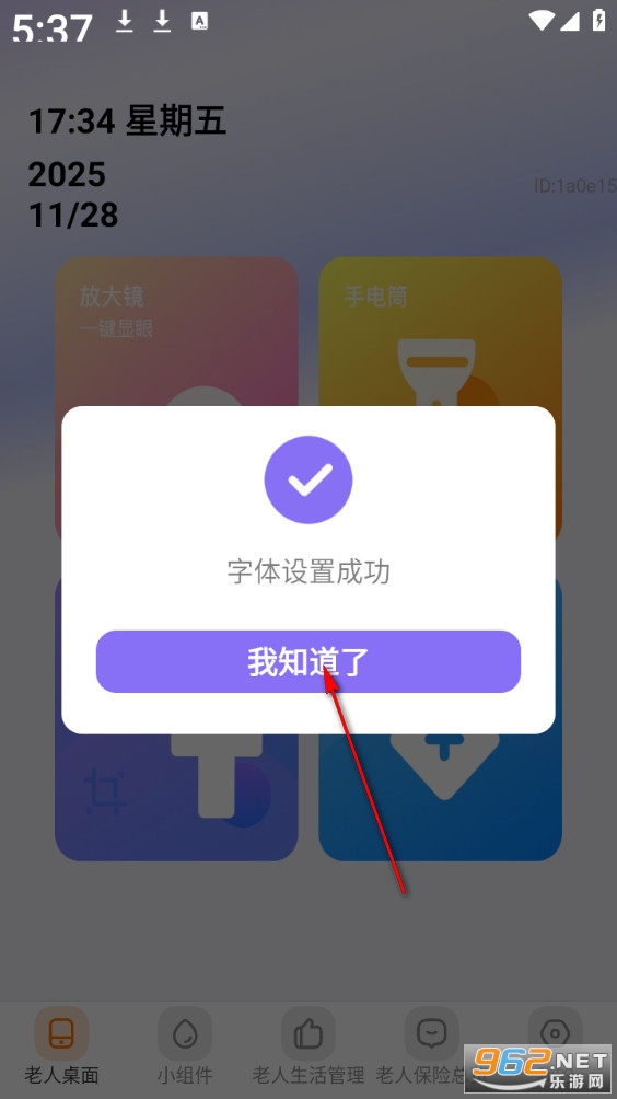 清楚看大字app 清楚看大字app