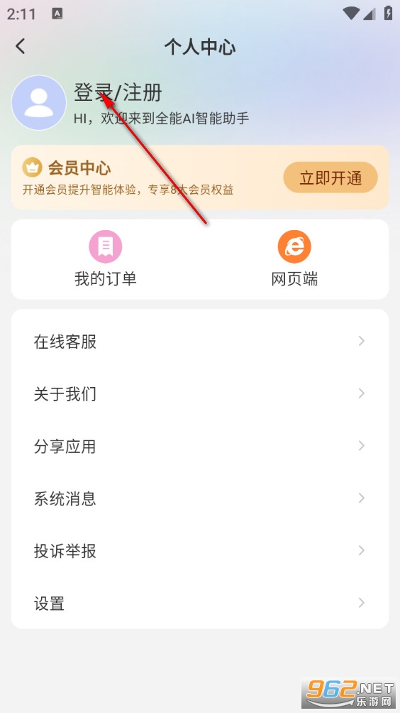全能AI智能助手 全能AI智能助手
