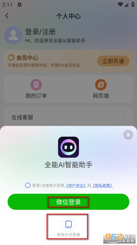 全能AI智能助手 全能AI智能助手
