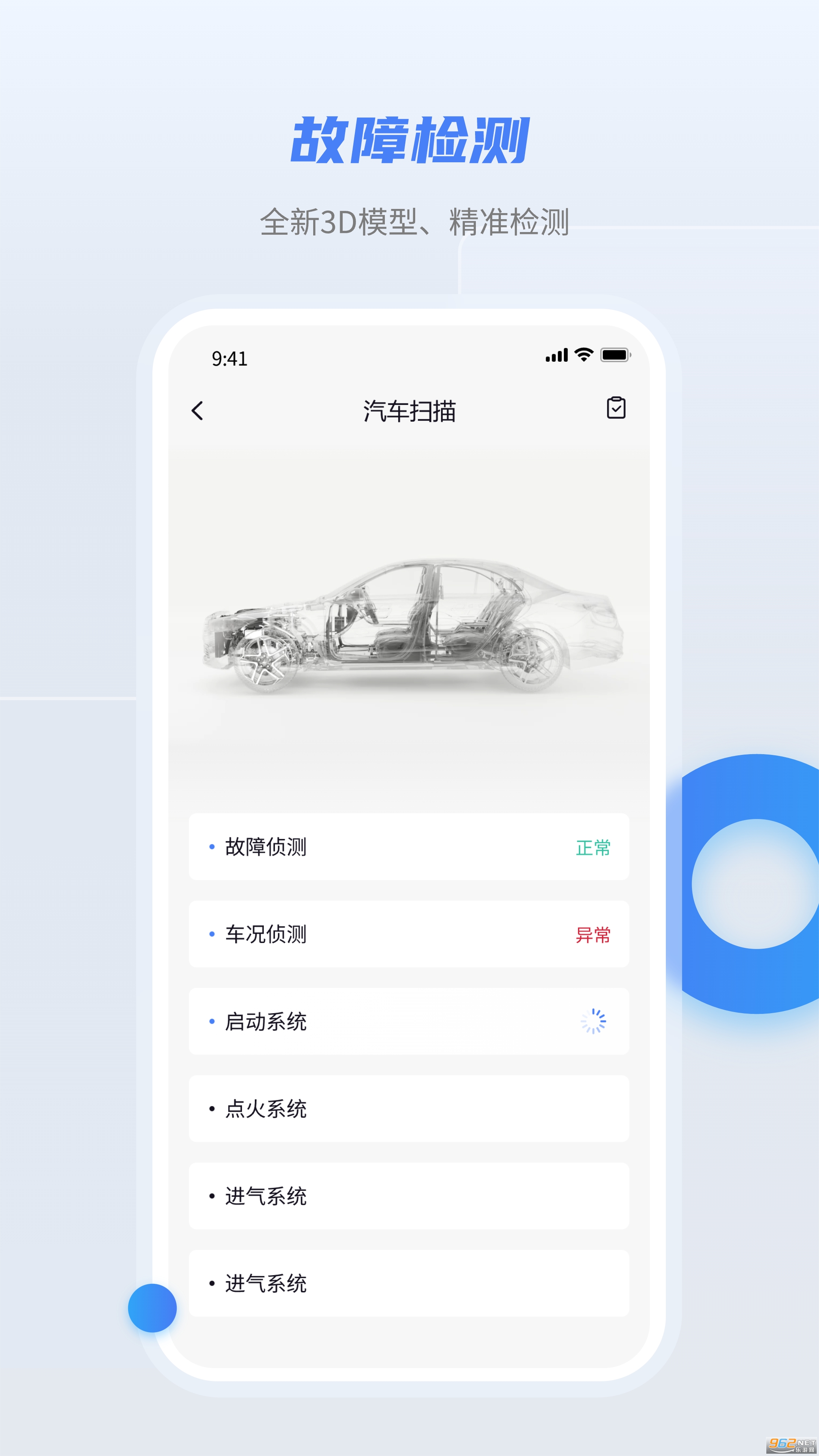 随车宝汽车检测仪app截图2